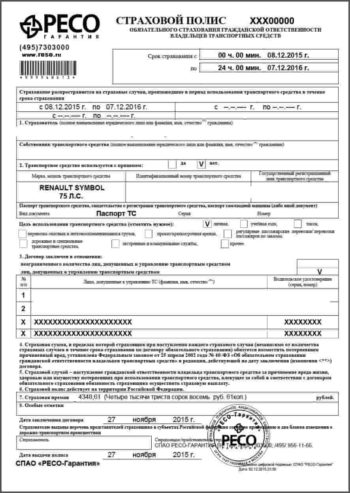 Полис обязательного страхования автомобиля полис осаго