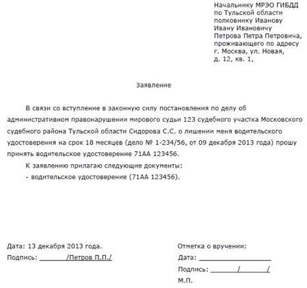 образец заявления