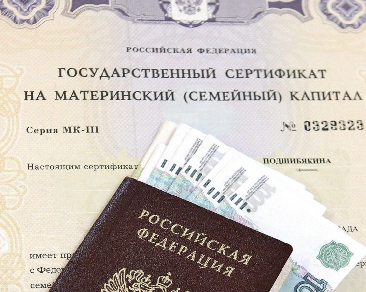 Материнский капитал это что