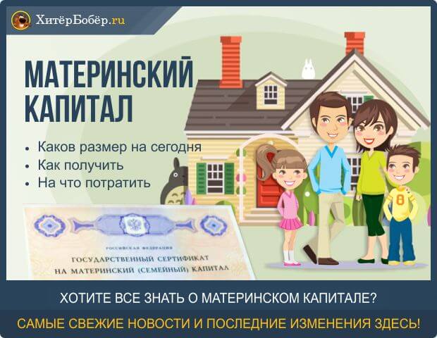 Материнский капитал это что