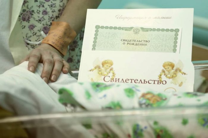 свидетельство о рождении 