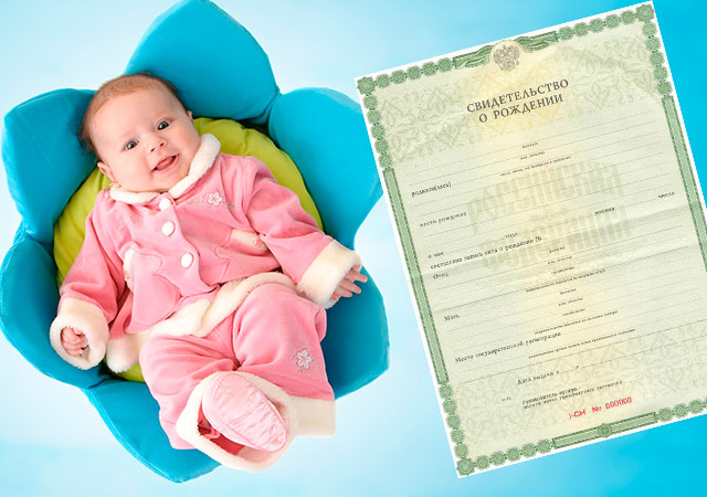 грудной ребенок и свидетельство о рождении
