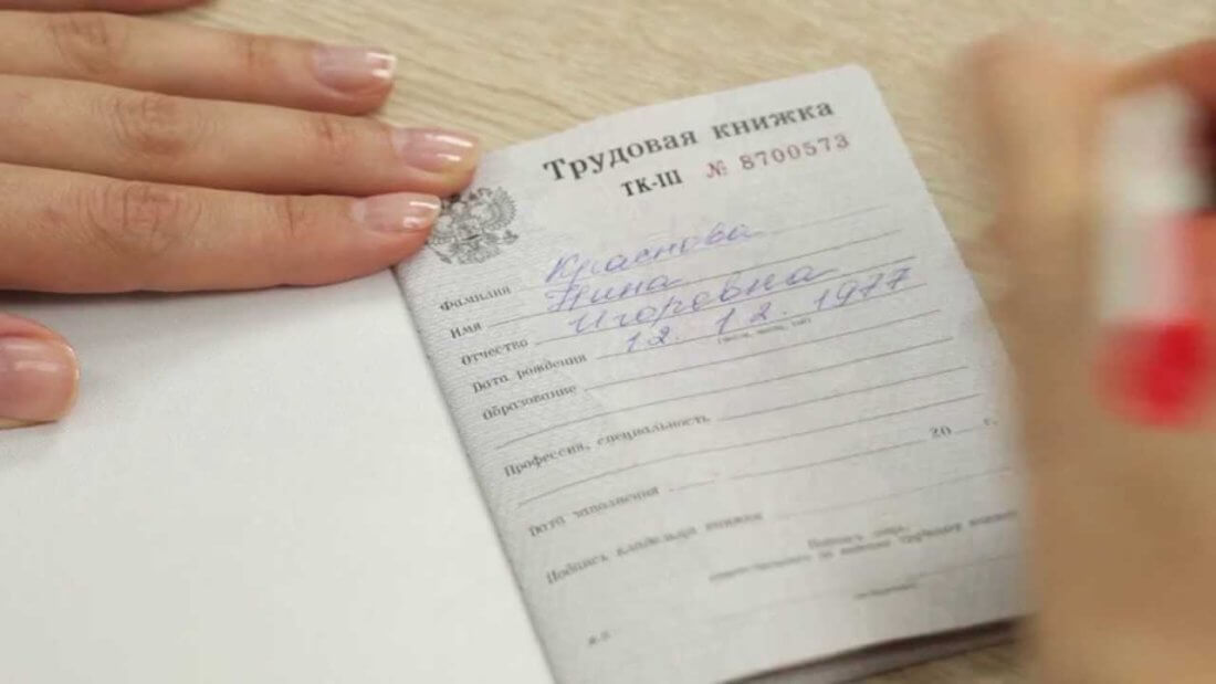 Запись о сокращении в трудовой книжке