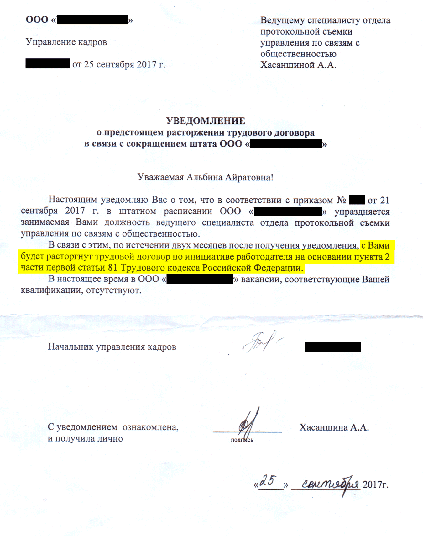 Ознакомиться с уведомлением должен каждый сотрудник, попадающий под сокращение. Если сотрудник в отпуске или на больничном, то ему надо будет подписать документ, когда снова выйдет на работу
