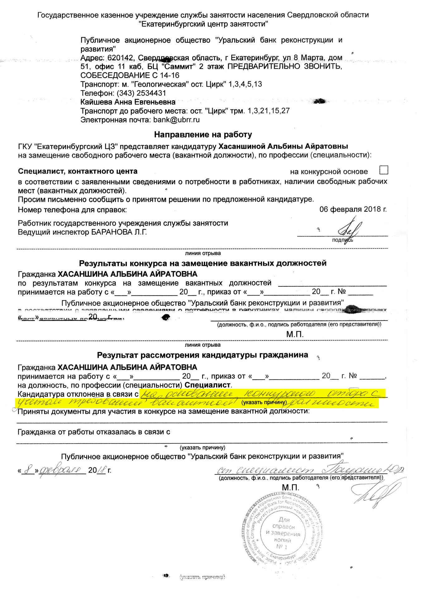 Работодатель указал в направлении, что я не прошла конкурсный отбор