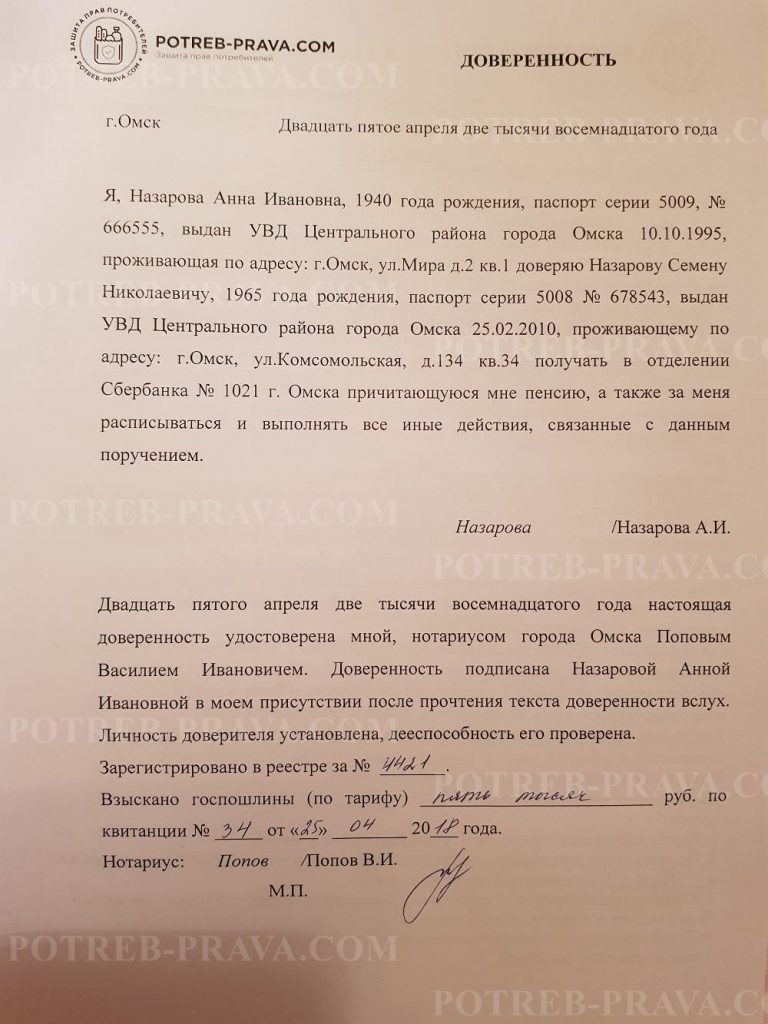 Пример заполнения доверенности на получение пенсии лежачему больному в Сбербанке