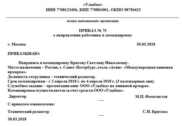 Отметка в командировочном удостоверении кто делает