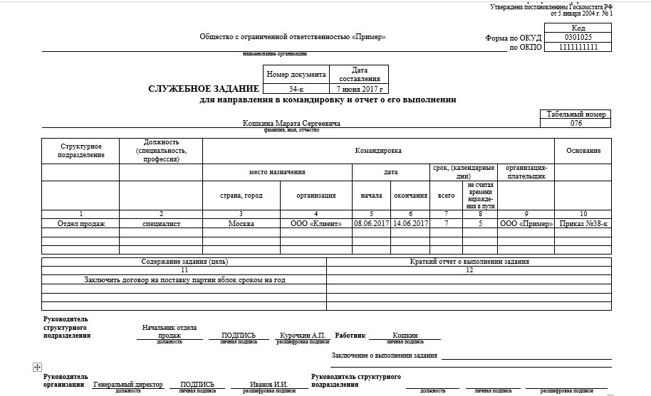 Отметка в командировочном удостоверении кто делает
