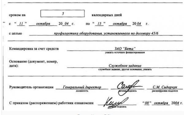 Отметка в командировочном удостоверении кто делает