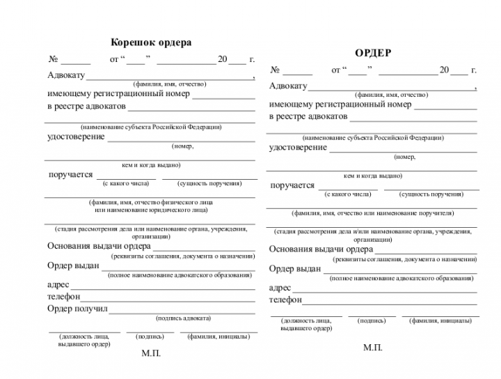 Образец бланка адвокатского ордера Откуда появился ордер в законодательстве