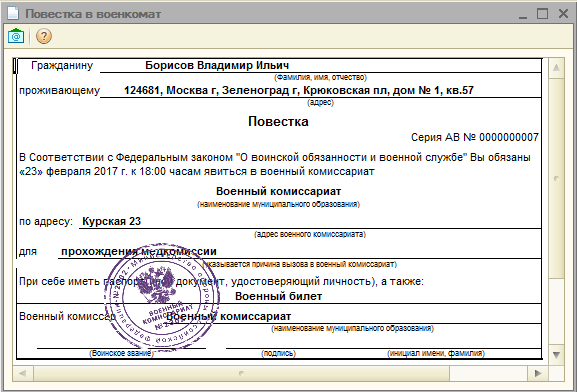 Что такое повестка