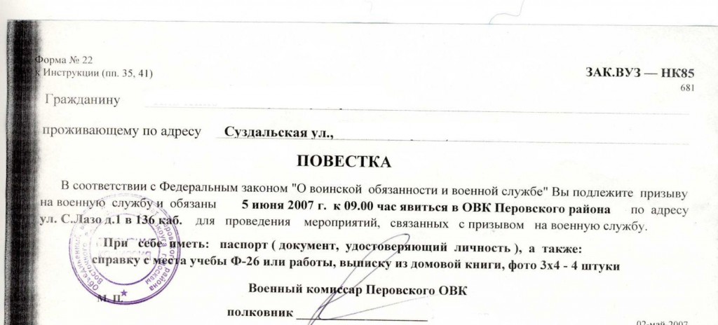 Повестка в военкомат образец скачать