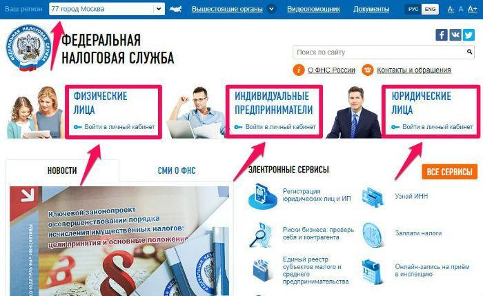 Сайт налоговой инспекции