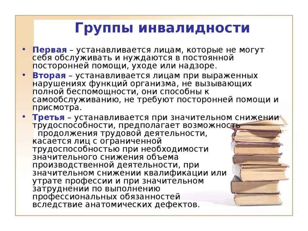Могут ли снять 2 группу инвалидности бессрочную