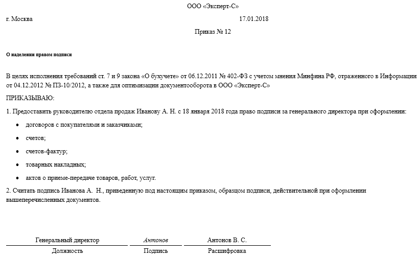 образец приказа на право подписи первичных документов