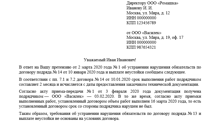 Ответ на претензию о защите прав потребителя