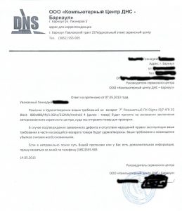Ответ на претензию о защите прав потребителя