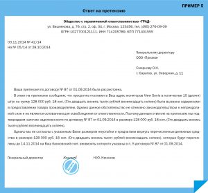 Ответ на претензию о защите прав потребителя
