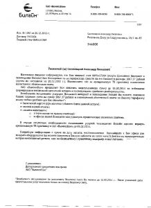 Ответ на претензию о защите прав потребителя